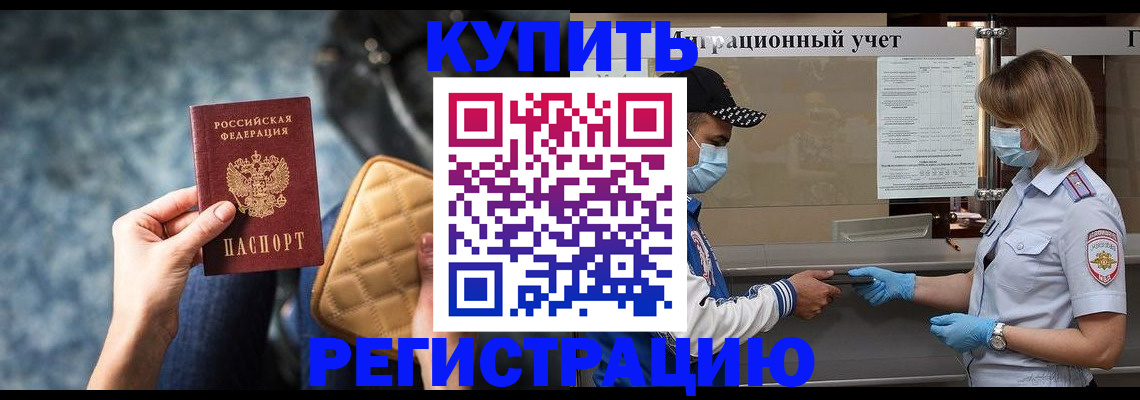 прописка для школы в Поворино