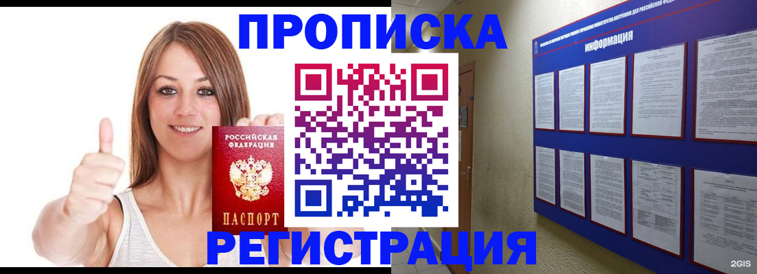 прописка от собственника в Поворино