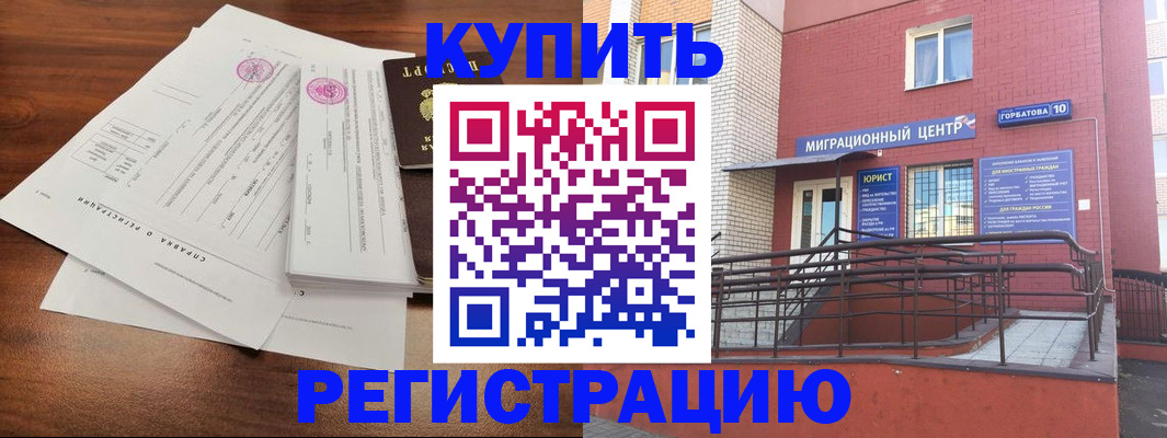 временная регистрация законно в Поворино