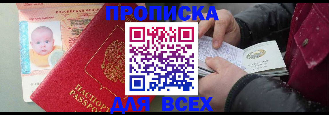 временная регистрация купить в Поворино